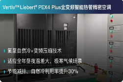 雪域高原40天建成智算枢纽，维谛技术创造0异常交付奇迹(图2)