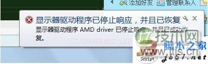 windows 7在使用中提示显卡驱动已经停止响应的解决方法(图2)