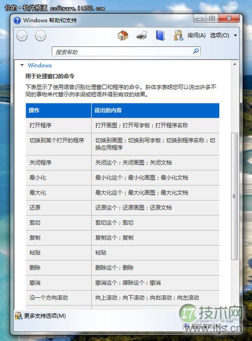 玩转Windows 7语音识别功能 让Windows 7“听话”