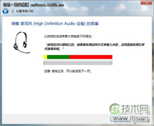 玩转Windows 7语音识别功能 让Windows 7“听话”
