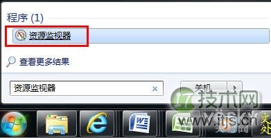Windows 7资源监视器掌控系统网络软件状况
