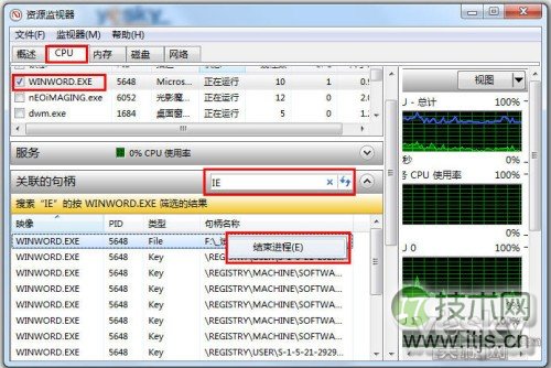 Windows 7资源监视器掌控系统网络软件状况