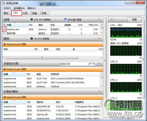 Windows 7资源监视器掌控系统网络软件状况