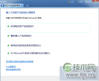 Windows 7激活密钥的相关知识