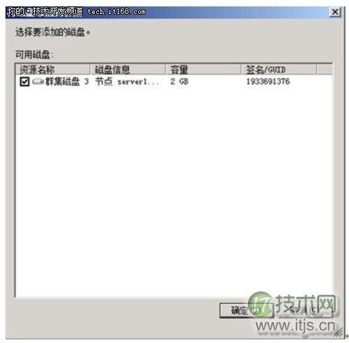 SQL Server 2008 R2故障转移群集环境准备(图5)