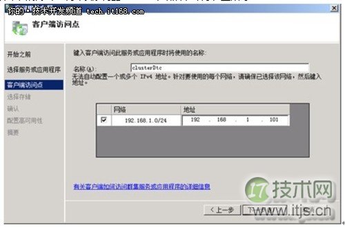 SQL Server 2008 R2故障转移群集环境准备(图8)