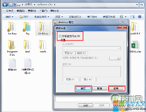怎么去掉Windows 7文件夹的锁