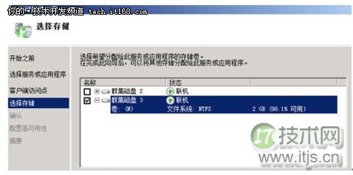 SQL Server 2008 R2故障转移群集环境准备(图9)
