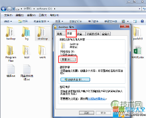 怎么去掉Windows 7文件夹的锁