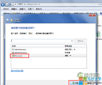怎么去掉Windows 7文件夹的锁