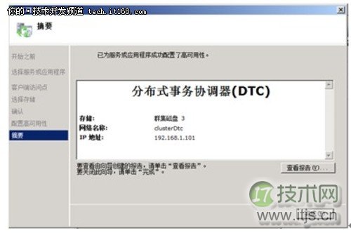 SQL Server 2008 R2故障转移群集环境准备(图10)