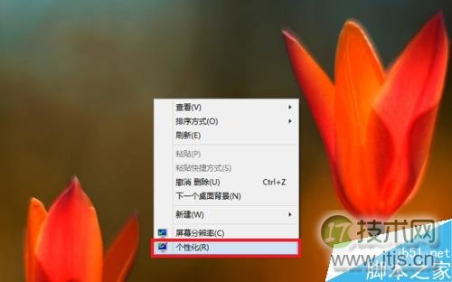Windows 7、Windows 8.1怎么更换壁纸？