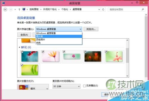 Windows 7、Windows 8.1怎么更换壁纸？