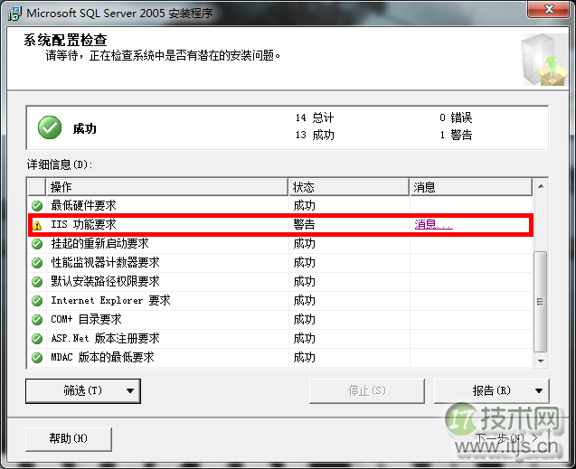 windows 7(Win 7)系统下安装SQL2005(SQL Server 2005)图文教程(图5)