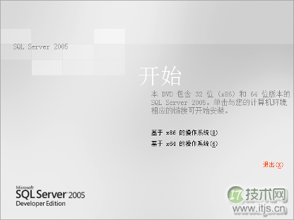 windows 7(Win 7)系统下安装SQL2005(SQL Server 2005)图文教程(图9)