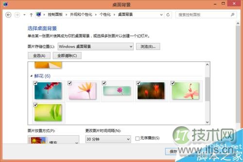 Windows 7、Windows 8.1怎么更换壁纸？