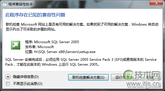 windows 7(Win 7)系统下安装SQL2005(SQL Server 2005)图文教程(图11)
