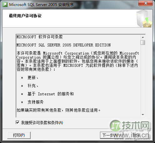 windows 7(Win 7)系统下安装SQL2005(SQL Server 2005)图文教程(图12)