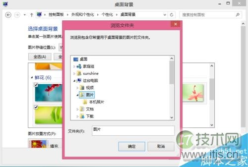 Windows 7、Windows 8.1怎么更换壁纸？