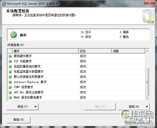 windows 7(Win 7)系统下安装SQL2005(SQL Server 2005)图文教程(图18)