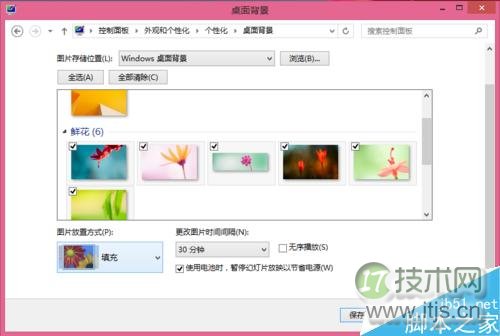 Windows 7、Windows 8.1怎么更换壁纸？