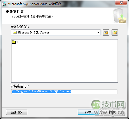windows 7(Win 7)系统下安装SQL2005(SQL Server 2005)图文教程(图22)