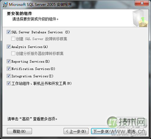 windows 7(Win 7)系统下安装SQL2005(SQL Server 2005)图文教程(图20)