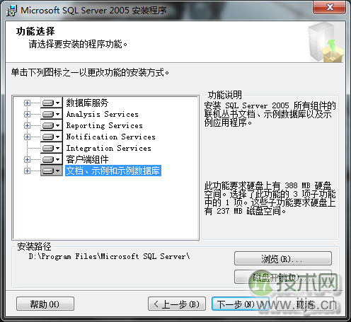 windows 7(Win 7)系统下安装SQL2005(SQL Server 2005)图文教程(图23)