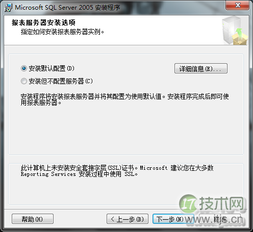 windows 7(Win 7)系统下安装SQL2005(SQL Server 2005)图文教程(图28)
