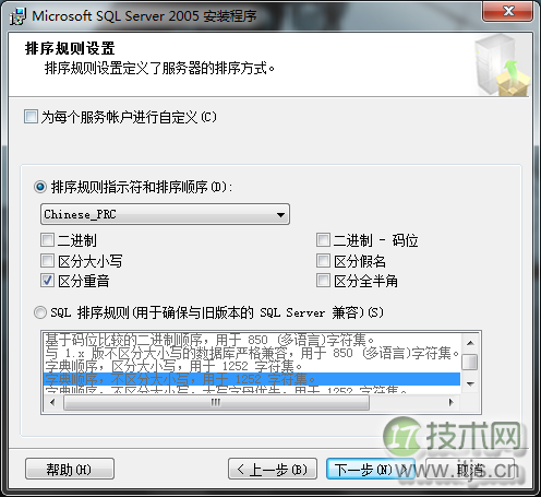 windows 7(Win 7)系统下安装SQL2005(SQL Server 2005)图文教程(图27)
