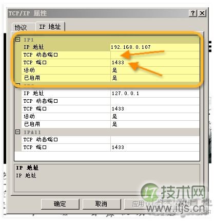 图解用IP地址访问SQL Server 2005数据库的设置