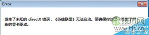 Windows 7系统运行英雄联盟提示error错误怎么办 三联