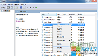 Windows 7小喇叭打叉怎么办 Windows 7音频无法输出怎么办