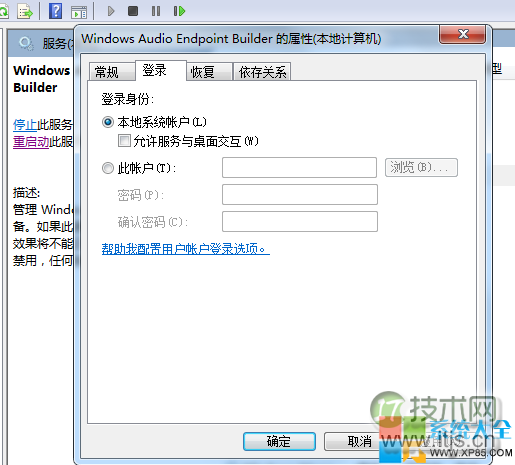 Windows 7小喇叭打叉怎么办 Windows 7音频无法输出怎么办