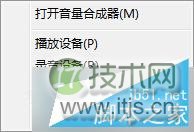 Windows 7无法同时播放两个声音的应对措施