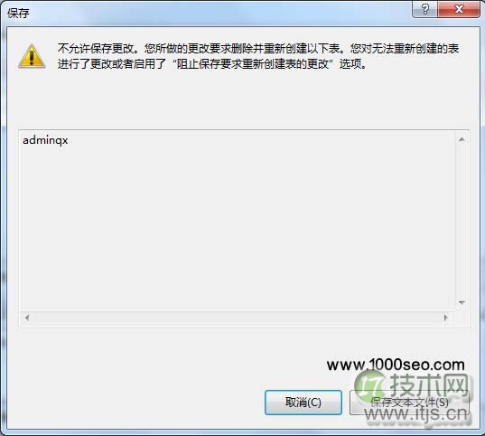 SQL Server 2008阻止保存要求重新创建表的更改的解决