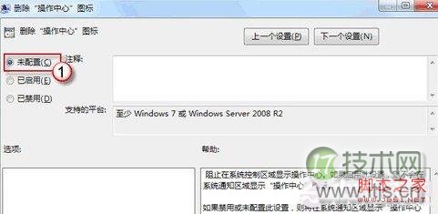 Windows 7笔记本任务栏电源图标不见了怎么办？