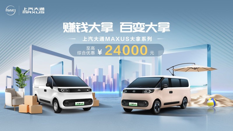 轻客也能家用？上汽大通大拿V1破解多功能用车难题(图7)