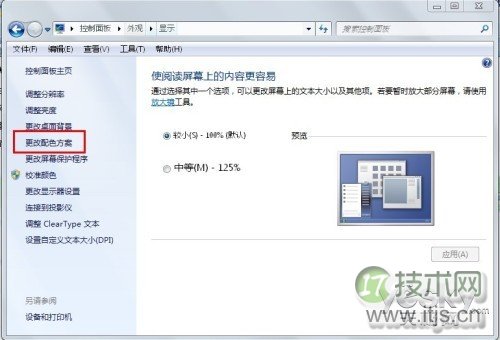 选择喜欢的系统字体 打造个性化Windows 7