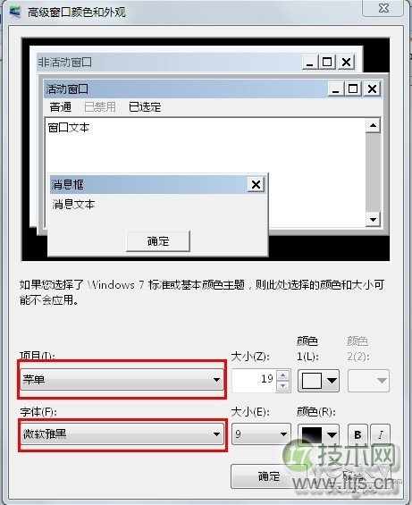 选择喜欢的系统字体 打造个性化Windows 7