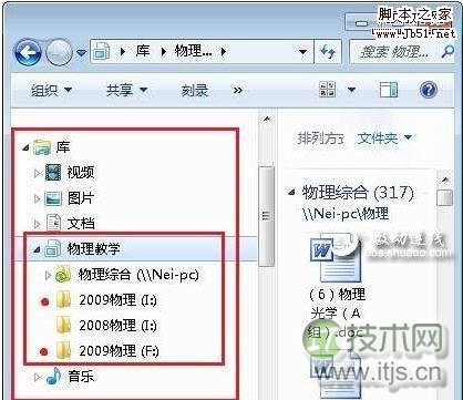 Windows 7库使用技巧：把文件收藏起来
