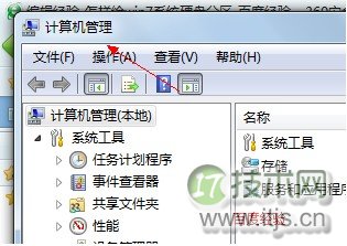 Windows 7系统硬盘分区