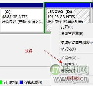 Windows 7系统硬盘分区