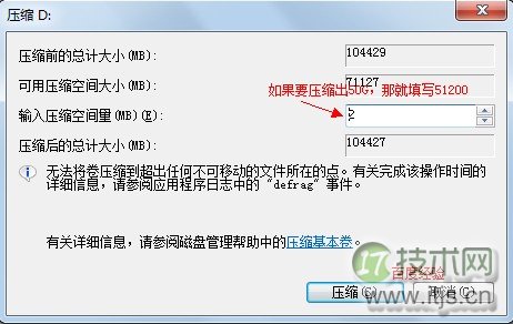 Windows 7系统硬盘分区