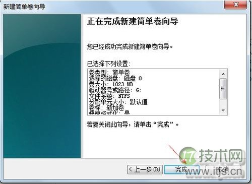 Windows 7系统硬盘分区