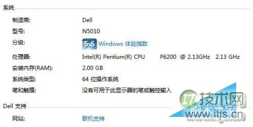 Windows 7 32位与64位系统全面对比解析(图3)