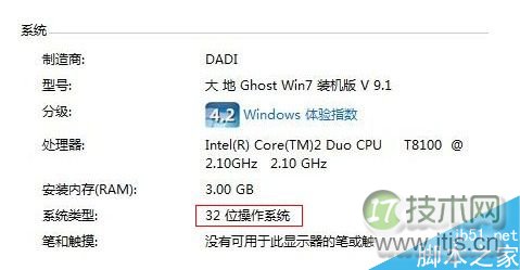 Windows 7 32位与64位系统全面对比解析(图2)