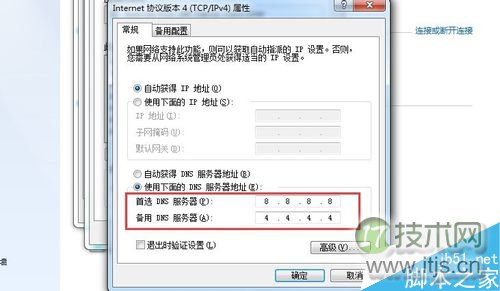 电脑无法上网但QQ正常？修改DNS解决网络连接问题(图6)