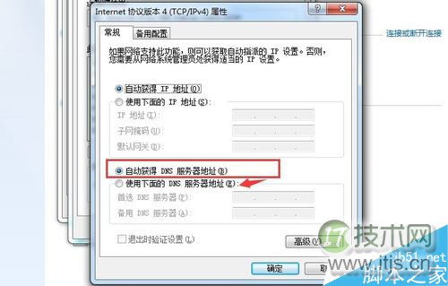 电脑无法上网但QQ正常？修改DNS解决网络连接问题(图5)