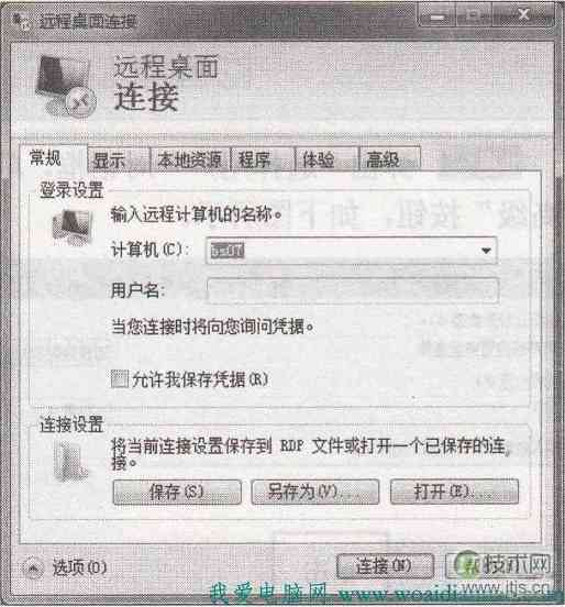 如何配置远程桌面的大小